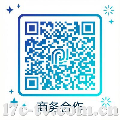 17c一起草商务合作